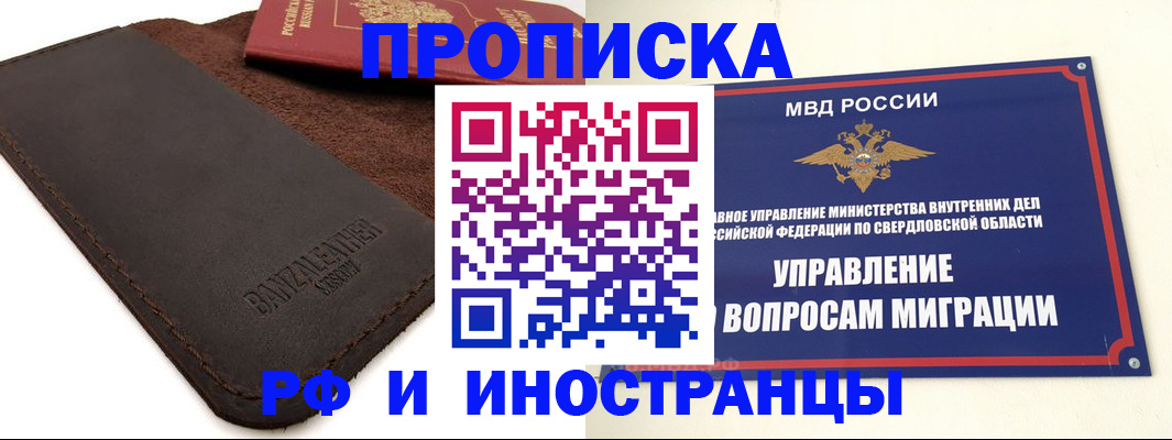 купить прописку в Волгореченске
