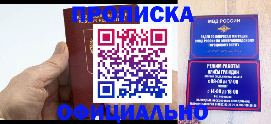 прописка ребенка в Волгореченске